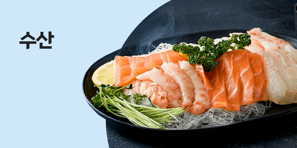 수산