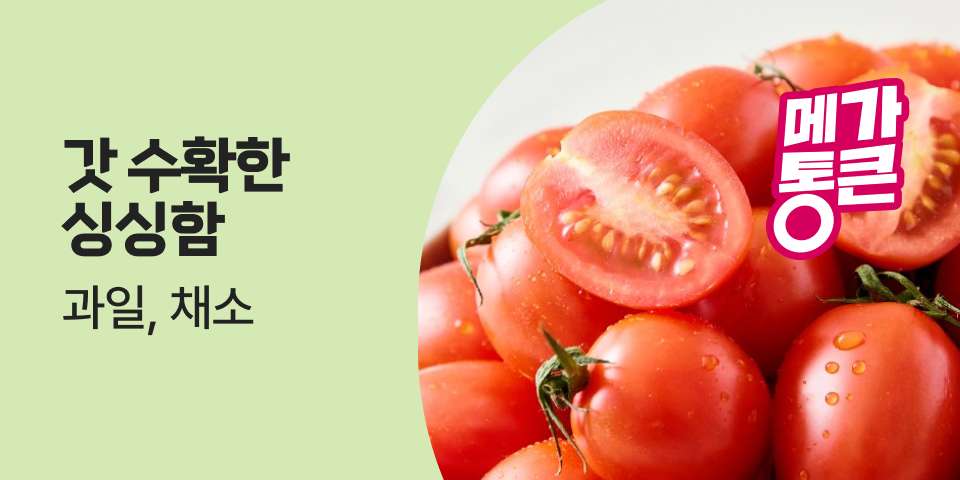 갓 수확한 싱싱함 과일, 채소