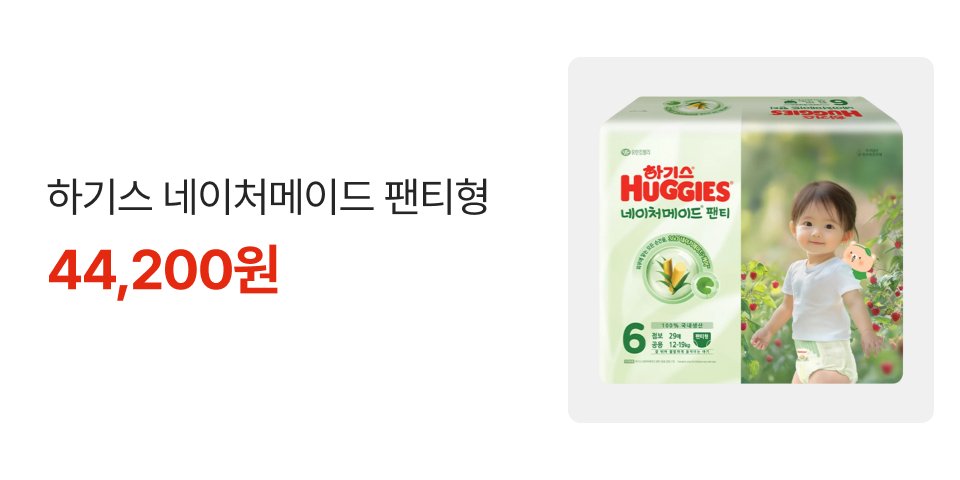 하기스 네이처메이드 팬티형 44,200원