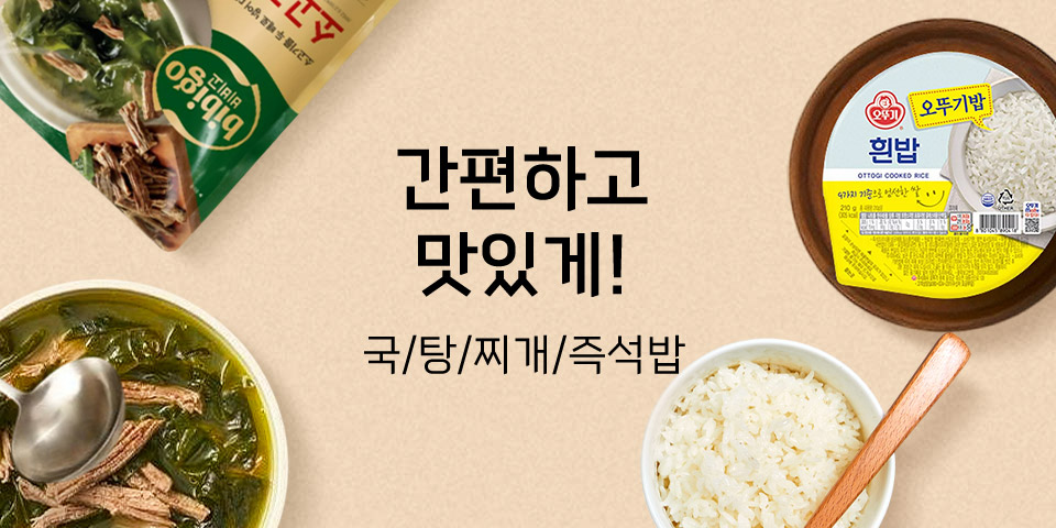 간편하고 맛있게! 국/탕/찌개/즉석밥/통조림
