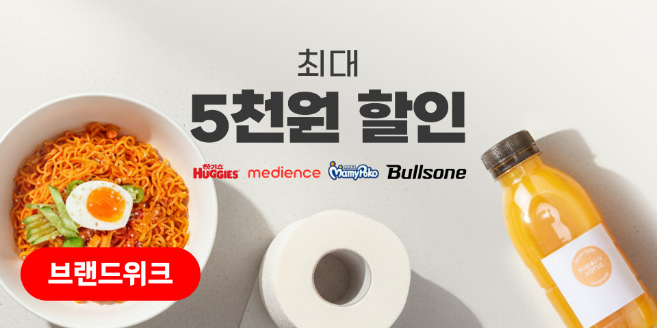 최대 5천원 할인. 하기스 / 메디앙스 / 마미포코 / 불스원