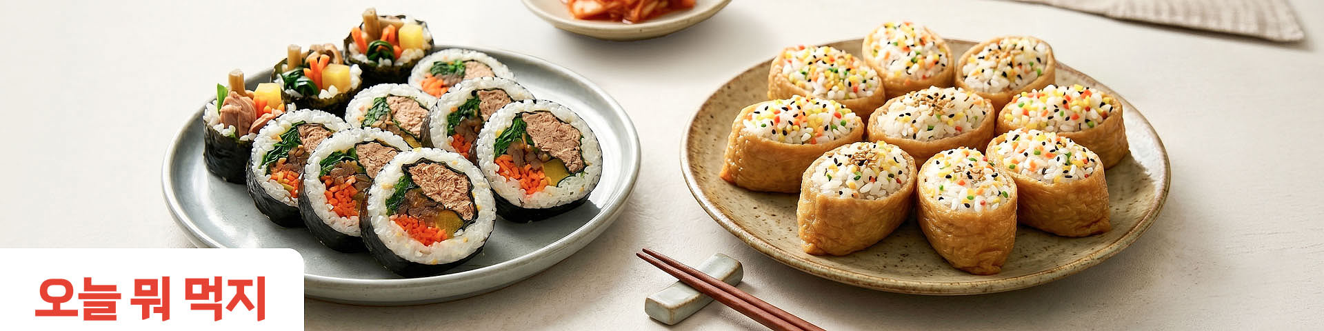 오늘 뭐 먹지