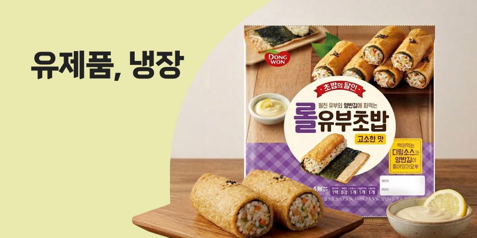 매일 신선하게 유제품, 냉장