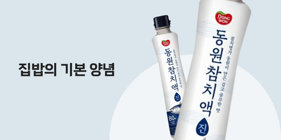 조미, 집밥의 기본 양념