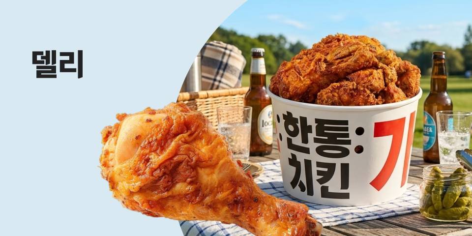 델리