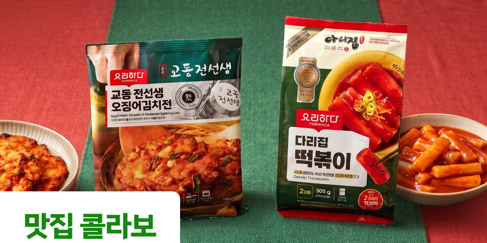 맛집 콜라보