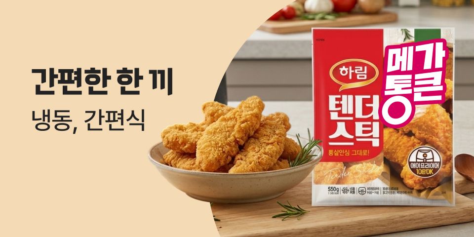 간편한 한 끼 냉둉, 간편식