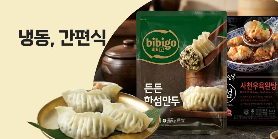 냉동, 간편식