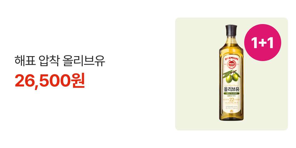 1+1 해표 압착 올리브유 26,500원