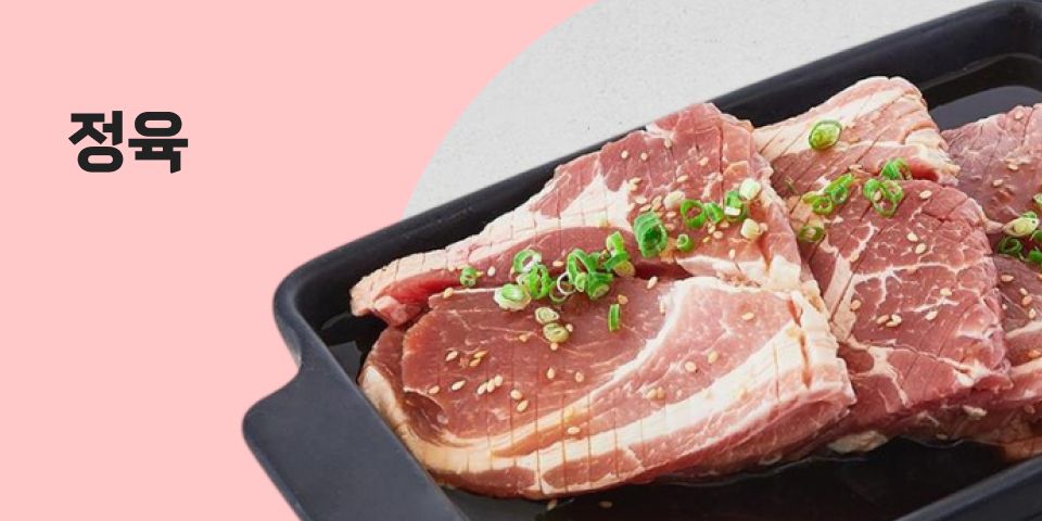 정육