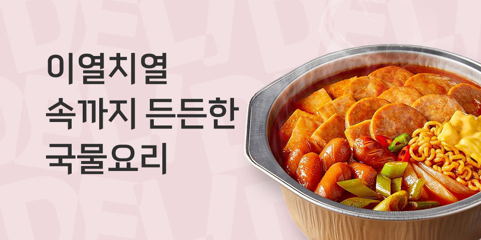 뜨끈하게 채워주는 국물요리