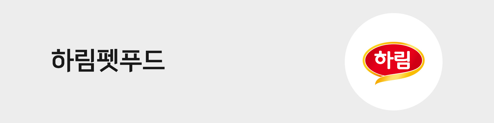 하림펫푸드 3만원↑5천원