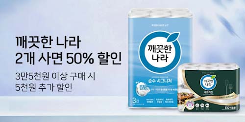 깨끗한나라