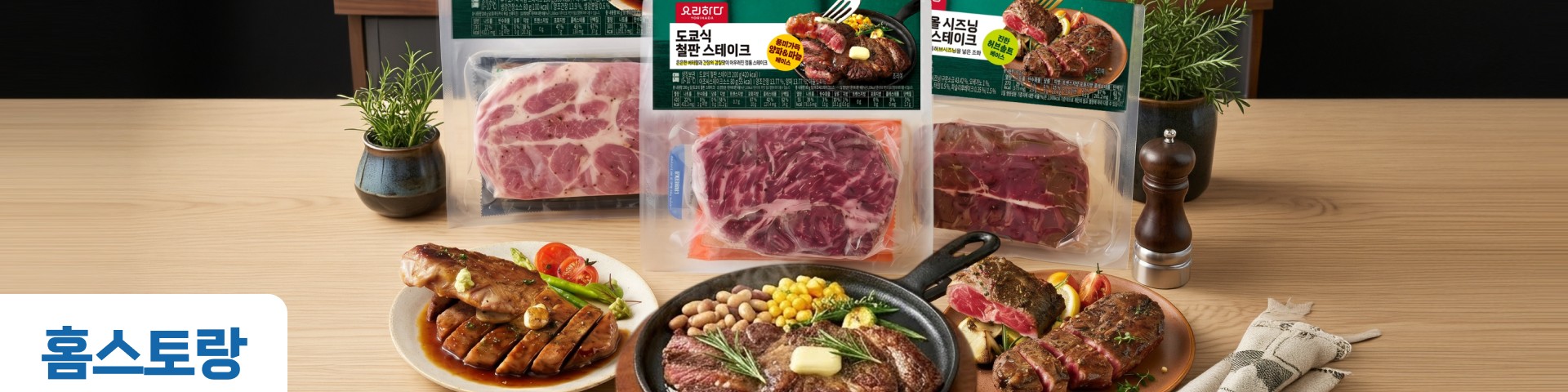 홈스토랑