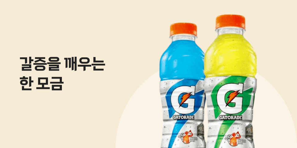 갈증을 깨우는 한 모금