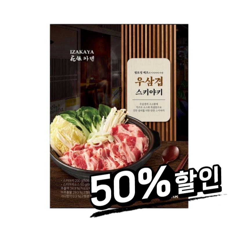 캐비아 카덴 우삼겹 스키야키 250G