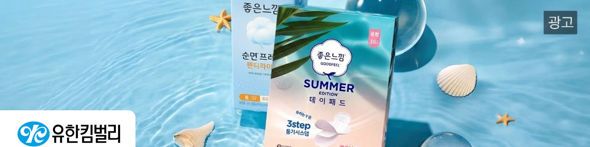 유한킴벌리 광고