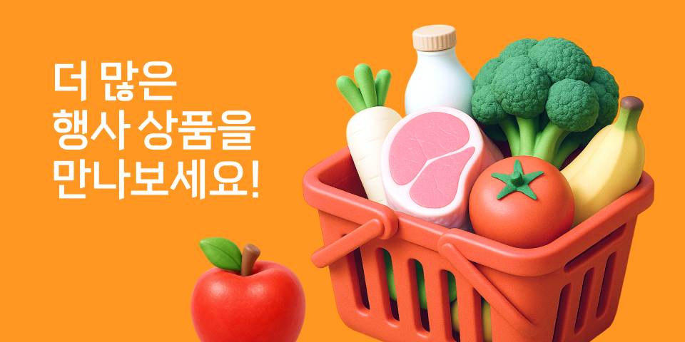 더 많은 행사 상품을 만나보세요!