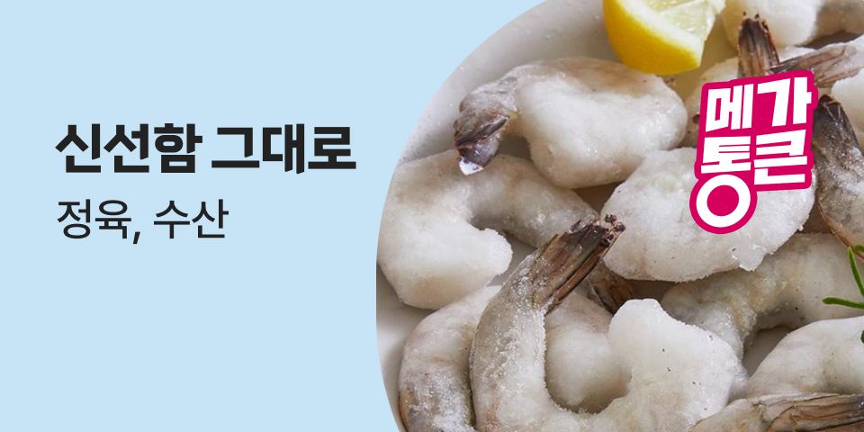 신선함 그대로 정육, 수산