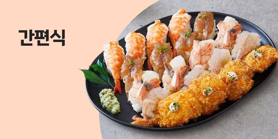 간편식