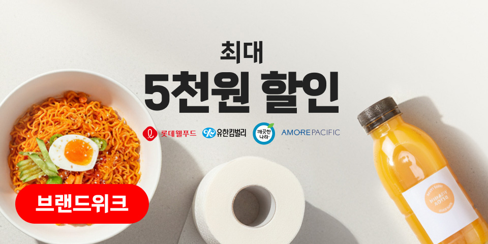 브랜드 세일. 최대 5천원 할인. 롯데웰푸드, 유한킴벌리, 깨끗한나라, 아모레퍼시픽