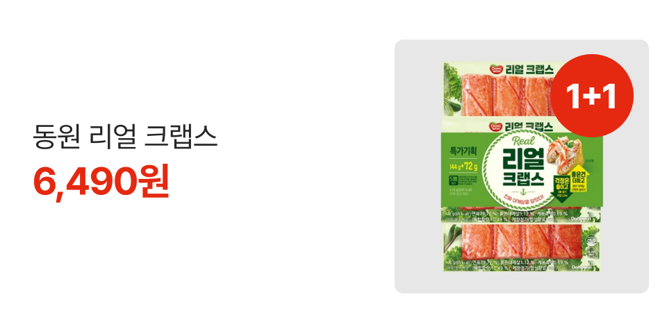 1+1 동원 리얼 크랩스 6,490원