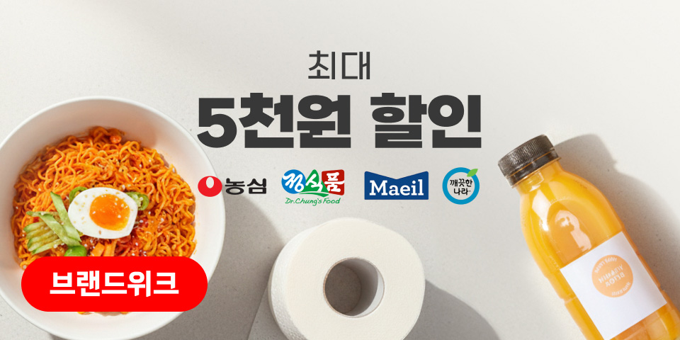 브랜드 세일. 최대 5천원 할인. 농심, 정식품, 매일유업, 깨끗한나라