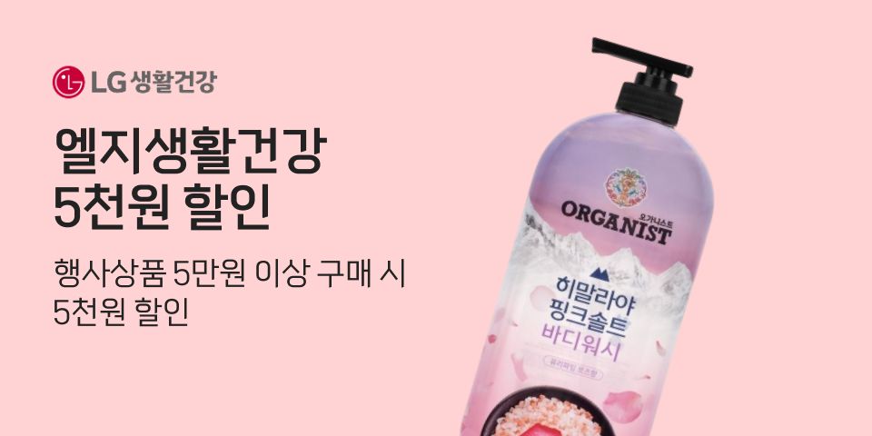 엘지생활건강
