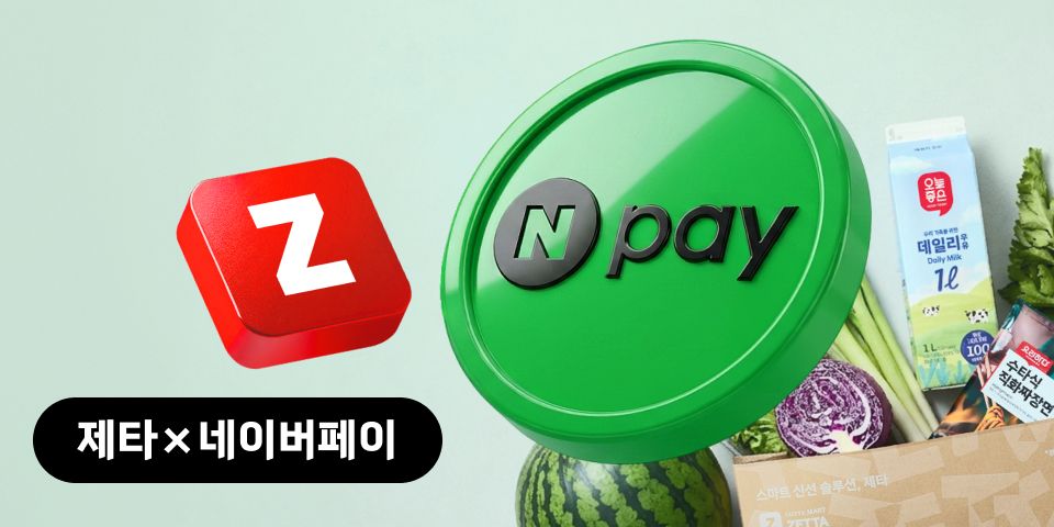 제타x네이버페이