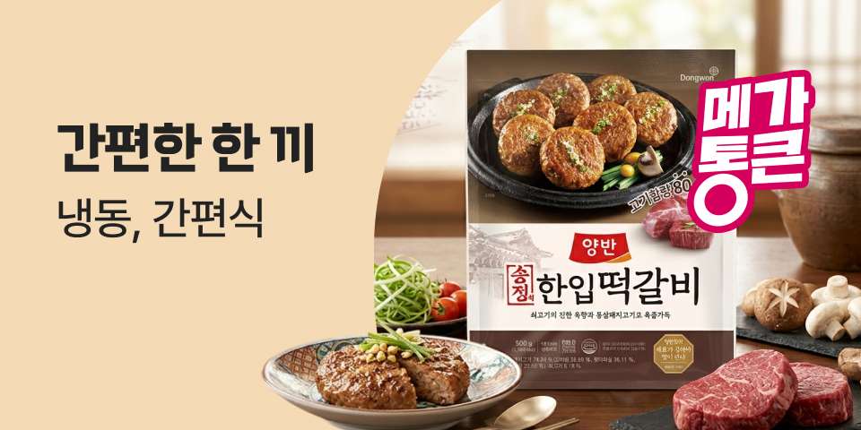 간편한 한 끼 냉동, 간편식