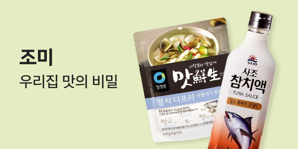 조미 우리집 맛의 비밀