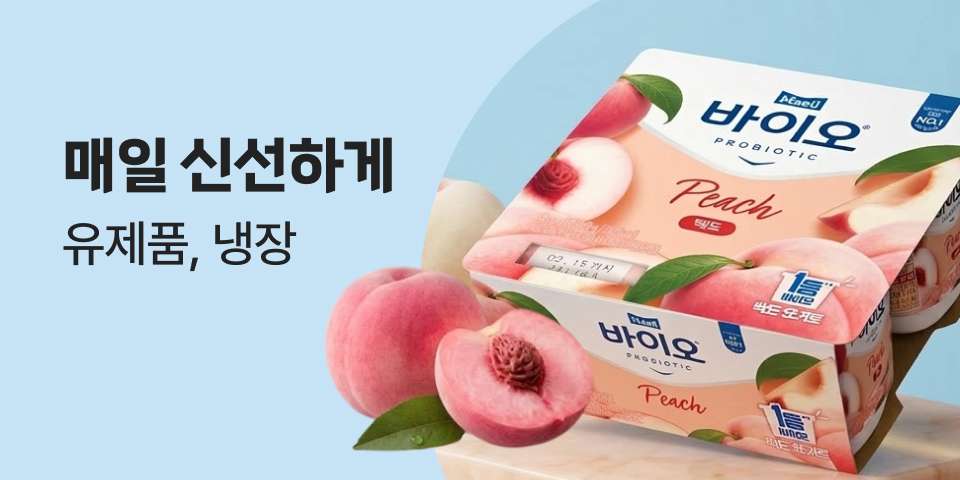 매일 신선하게 유제품, 냉장