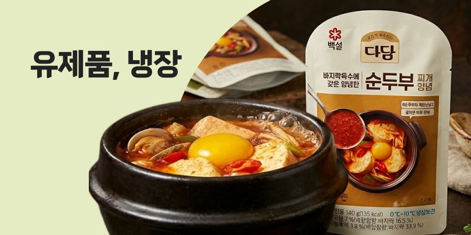 유제품, 냉장