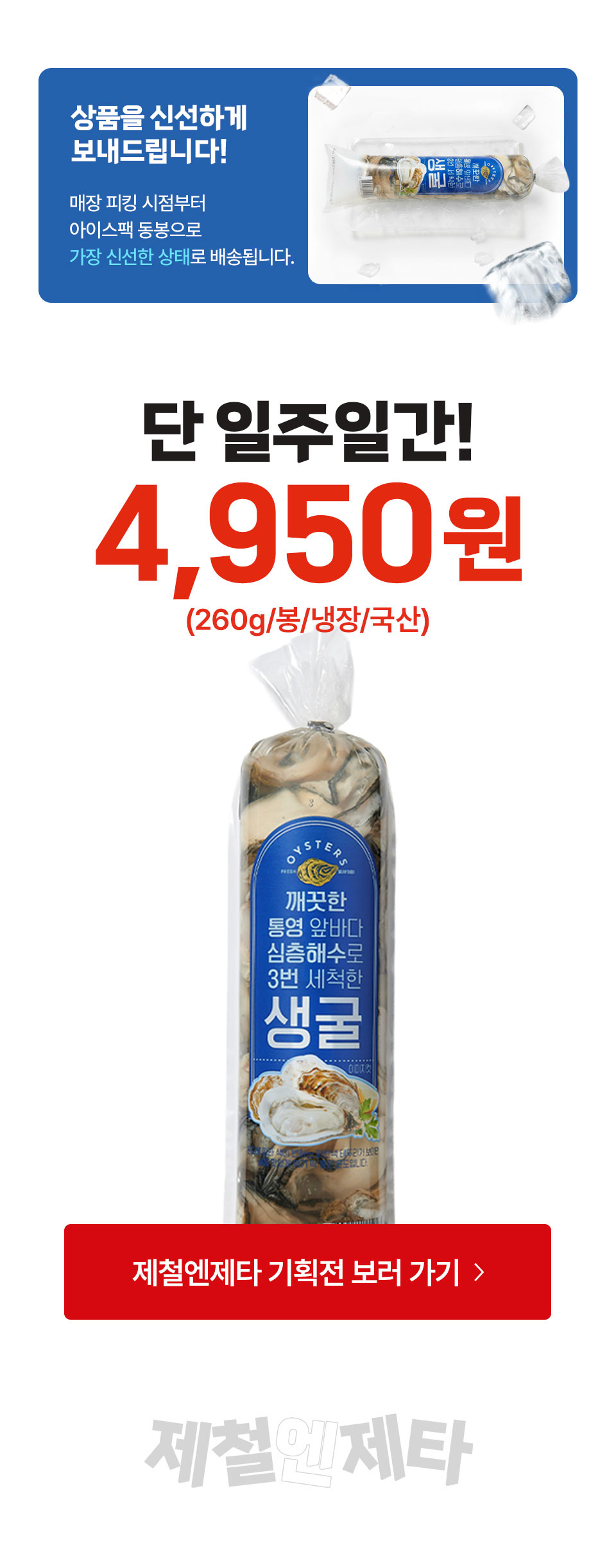 단 일주일간 50% 할인 4,950원 (260g, 봉, 냉장, 국산) 다음 주 네 번째 제철상품은?
COMING SOON 11월 6일(목) 오전 10시 판매 OPEN 제철엔제타