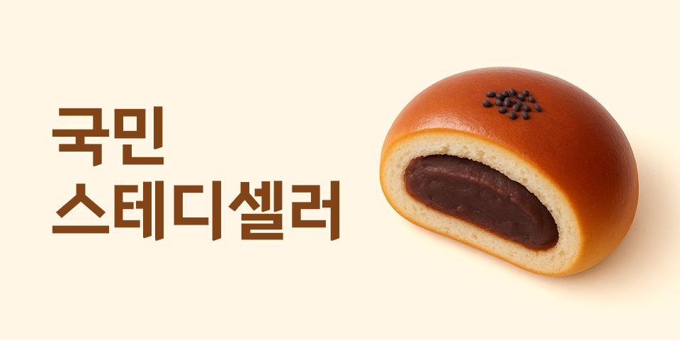 국민 스테디셀러