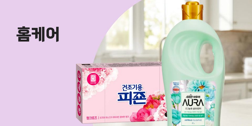 홈케어