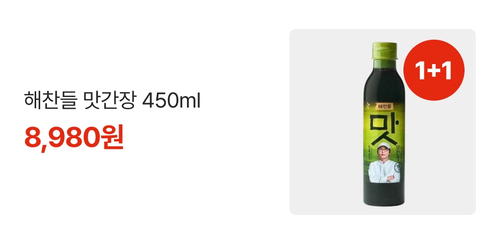 1+1 해찬들 맛간장 450ml 8,980원