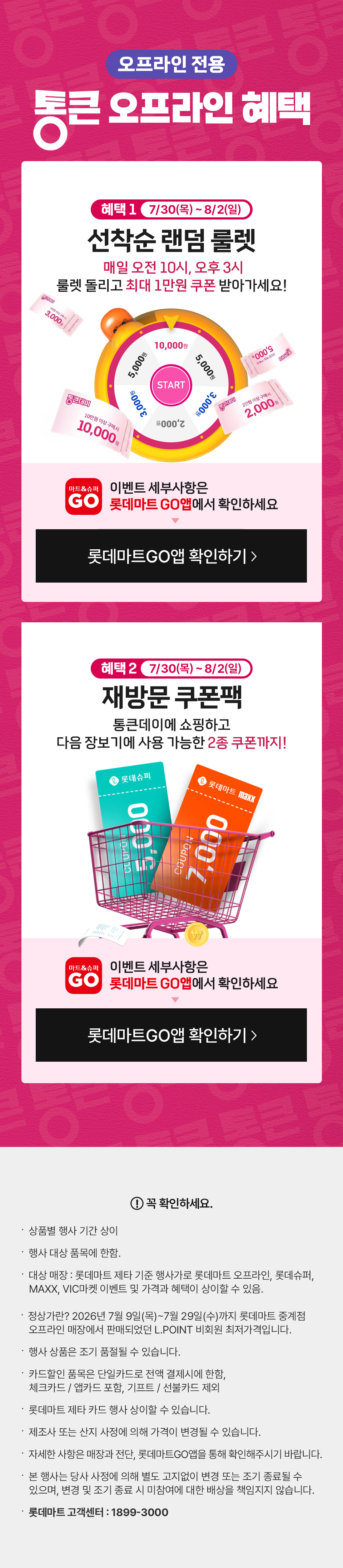 혜택 1 선착순 랜덤 룰렛 및 재방문 쿠폰팩 안내
