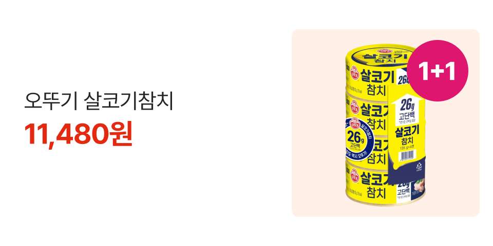 1+1 오뚜기 살코기참치 11,480원