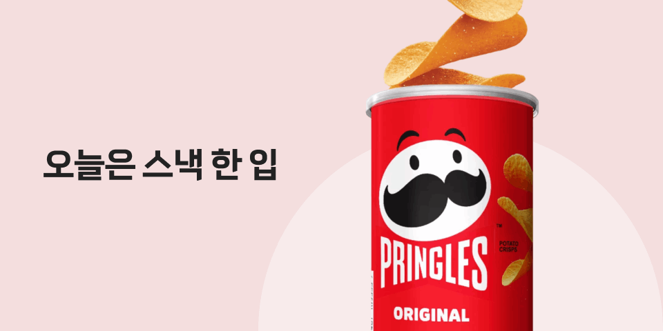 스낵, 오늘은 스낵 한 입