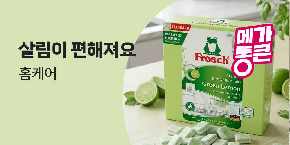 살림이 편해져요 홈케어