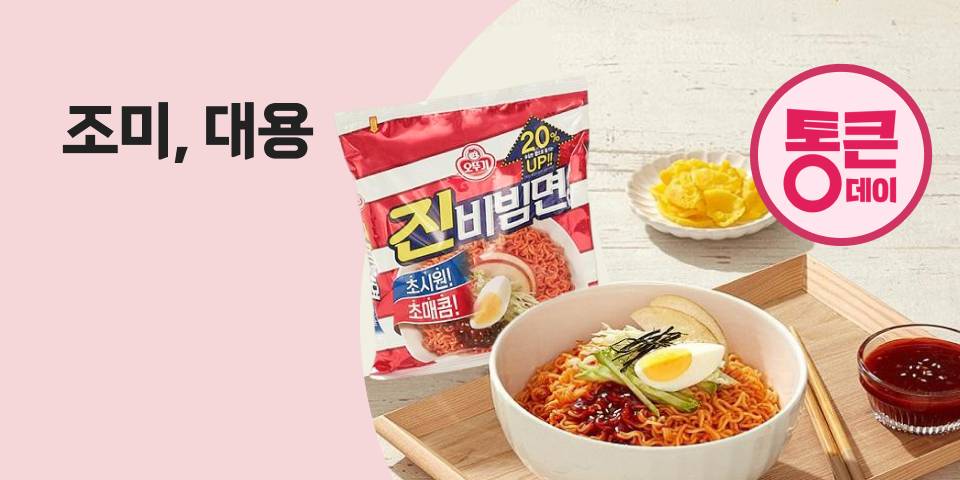 조미, 대용