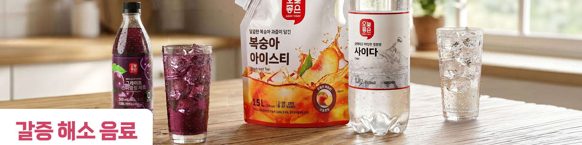 갈증 해소 음료