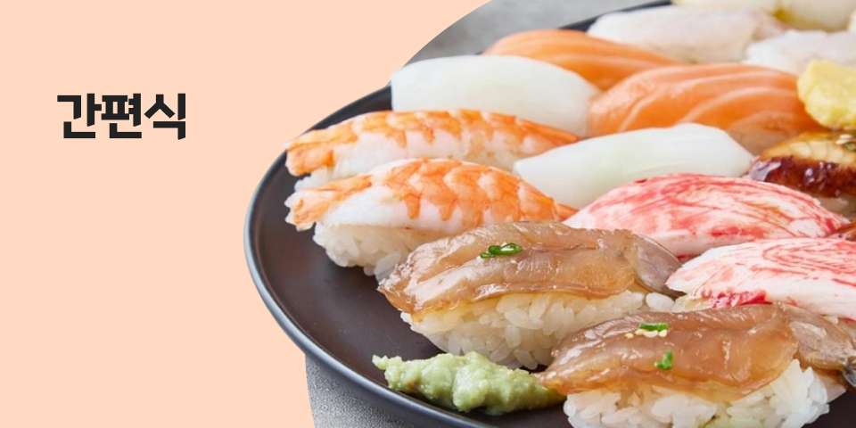 간편식