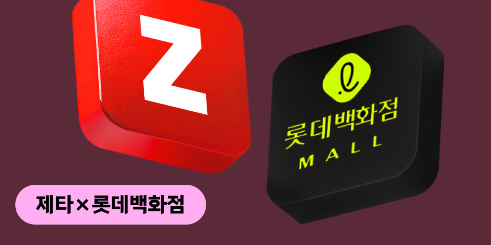 제타x롯데백화점