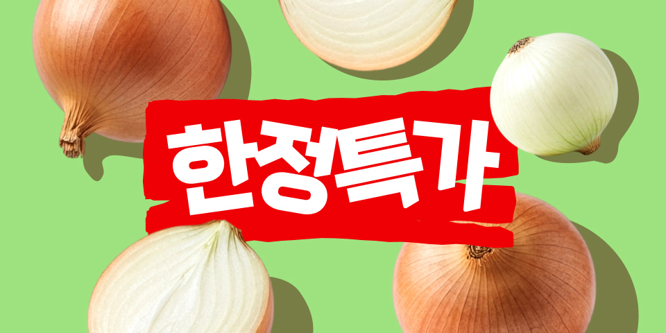 한정특가
