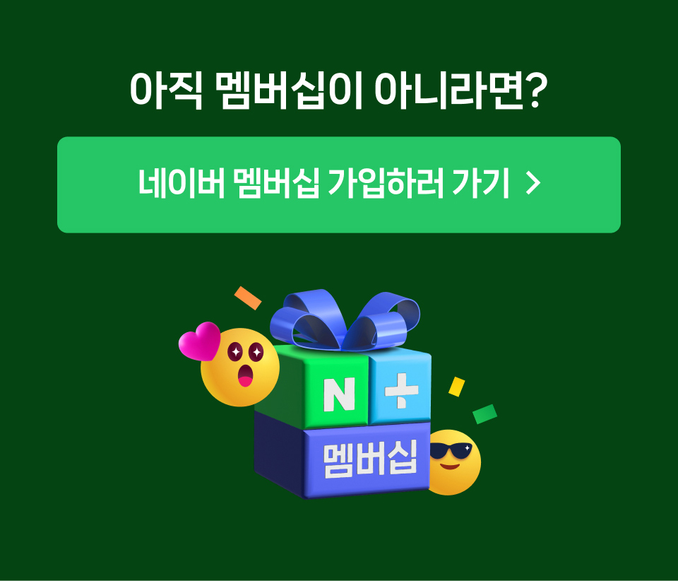 아직 멤버십이 아니라면?