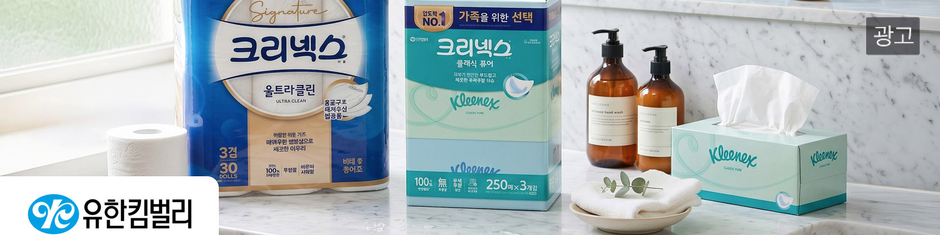 유한킴벌리 광고