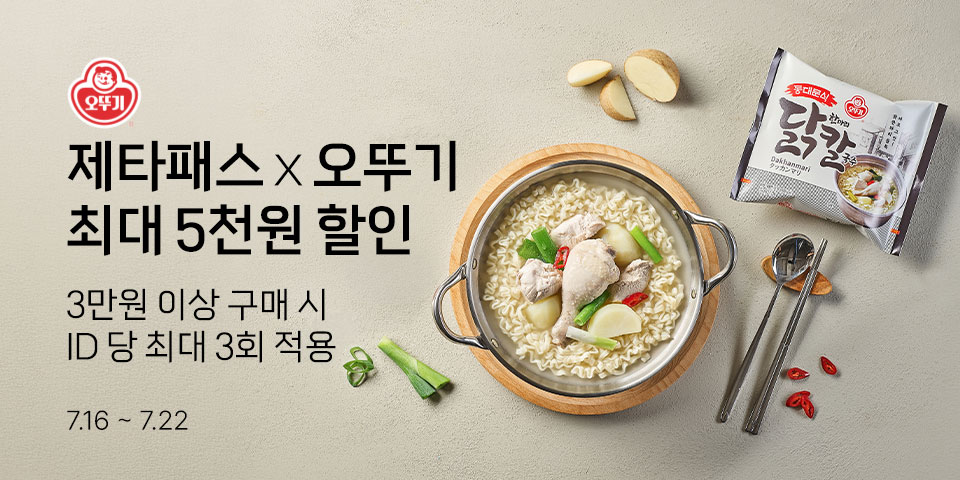 오뚜기