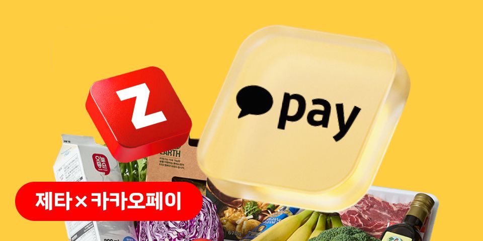 제타 X 카카오페이